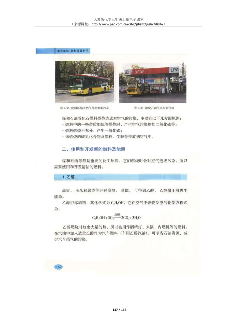 人教版化学九年级上册电子课本(1)_教资初高中_教资面试2025教资面试备考资料合集_教资面试资料合集_2025教资面试资料_25上教资面试-小学资料包_20教材：全册_初中_初中化学