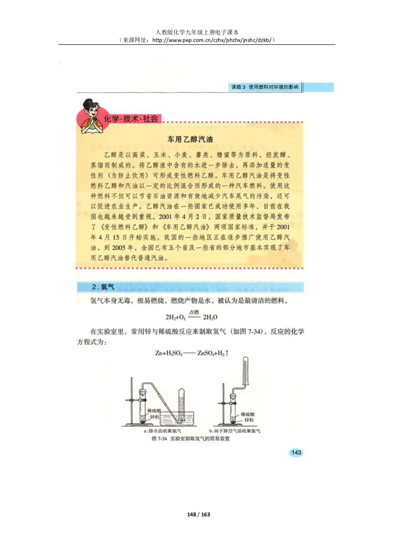 人教版化学九年级上册电子课本(1)_教资初高中_教资面试2025教资面试备考资料合集_教资面试资料合集_2025教资面试资料_25上教资面试-小学资料包_20教材：全册_初中_初中化学