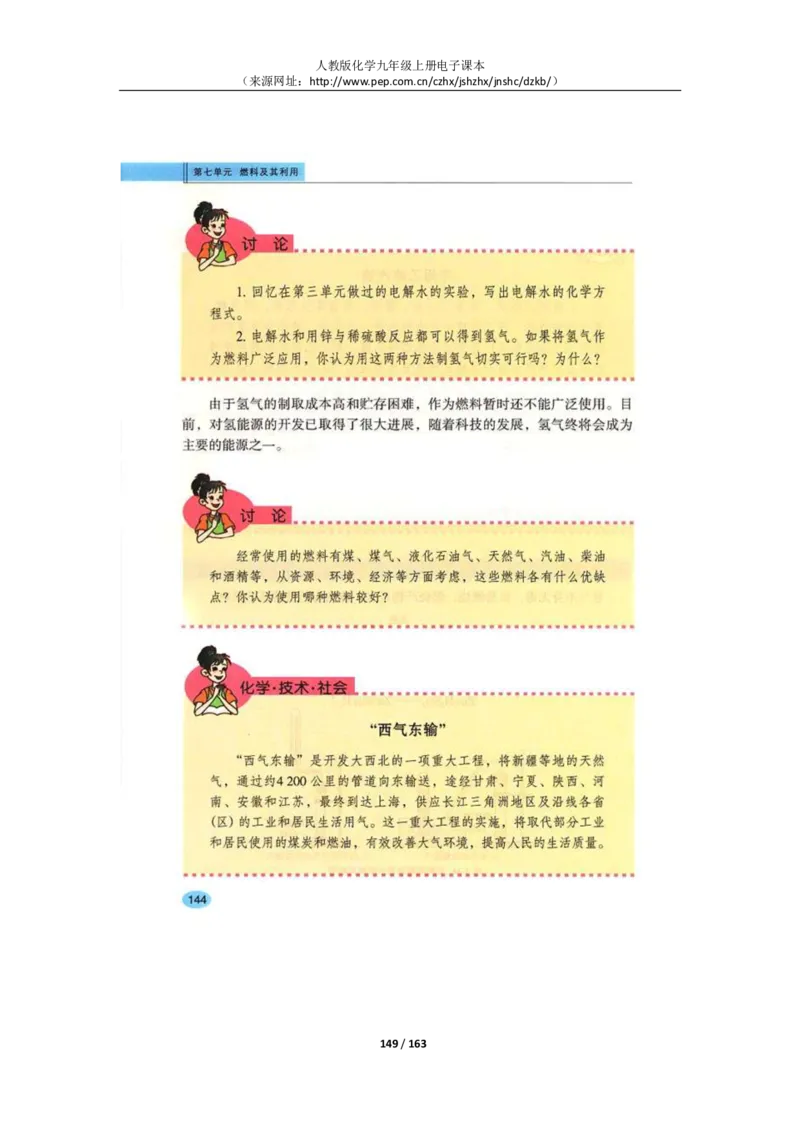 人教版化学九年级上册电子课本(1)_教资初高中_教资面试2025教资面试备考资料合集_教资面试资料合集_2025教资面试资料_25上教资面试-小学资料包_20教材：全册_初中_初中化学