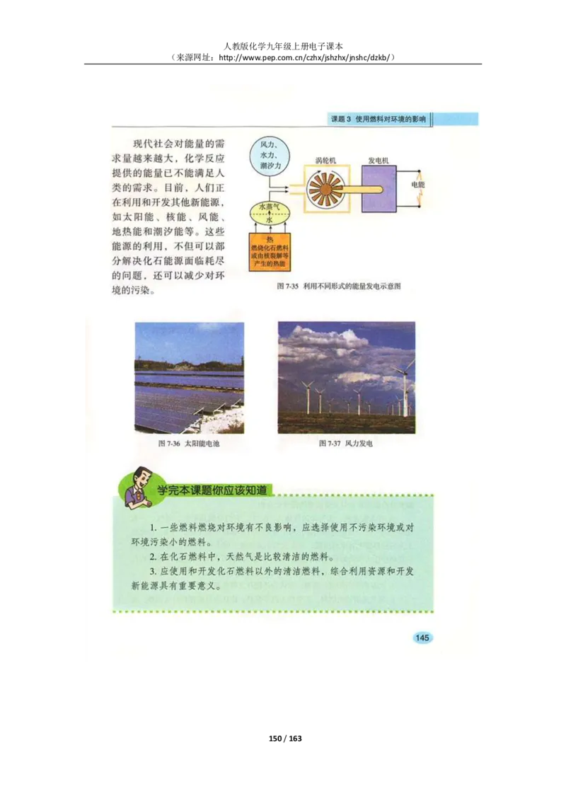 人教版化学九年级上册电子课本(1)_教资初高中_教资面试2025教资面试备考资料合集_教资面试资料合集_2025教资面试资料_25上教资面试-小学资料包_20教材：全册_初中_初中化学