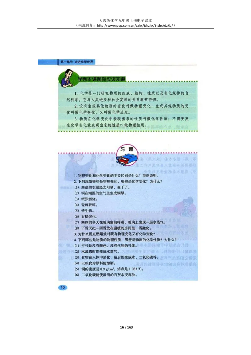 人教版化学九年级上册电子课本(1)_教资初高中_教资面试2025教资面试备考资料合集_教资面试资料合集_2025教资面试资料_25上教资面试-小学资料包_20教材：全册_初中_初中化学