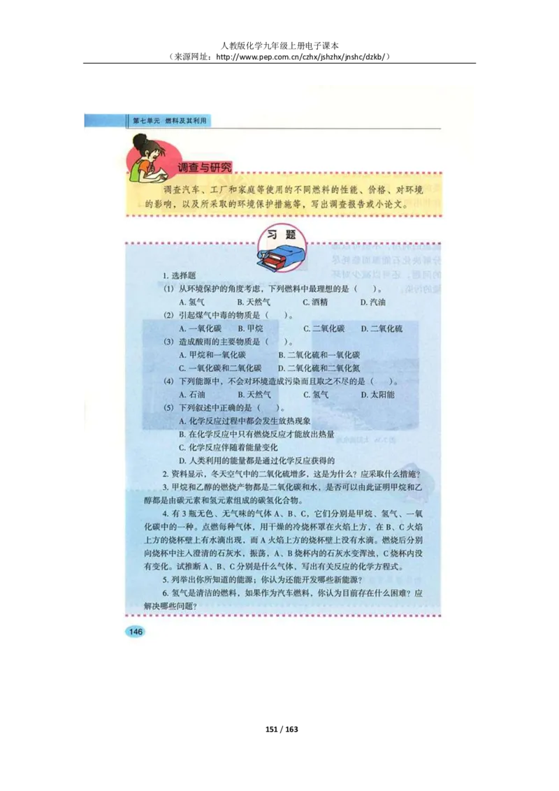 人教版化学九年级上册电子课本(1)_教资初高中_教资面试2025教资面试备考资料合集_教资面试资料合集_2025教资面试资料_25上教资面试-小学资料包_20教材：全册_初中_初中化学