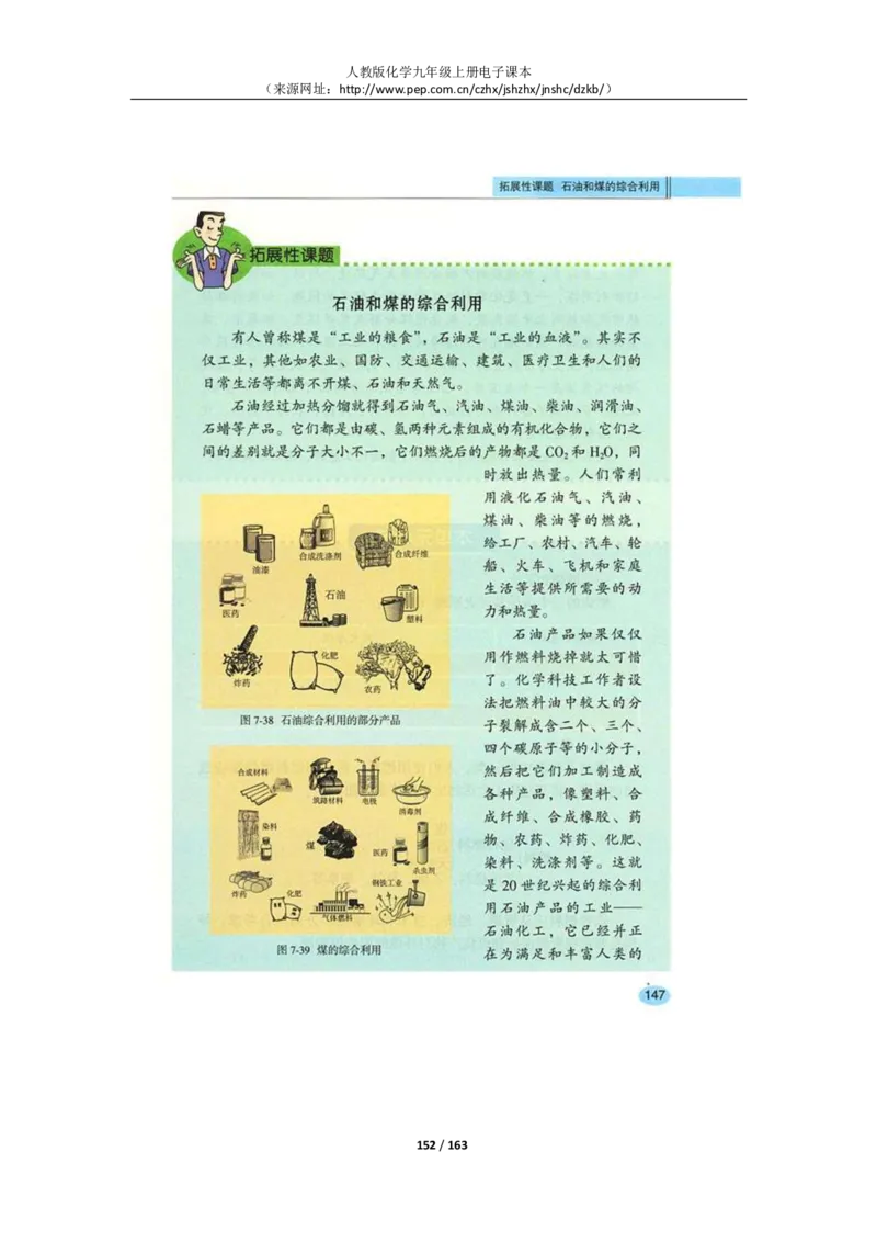 人教版化学九年级上册电子课本(1)_教资初高中_教资面试2025教资面试备考资料合集_教资面试资料合集_2025教资面试资料_25上教资面试-小学资料包_20教材：全册_初中_初中化学