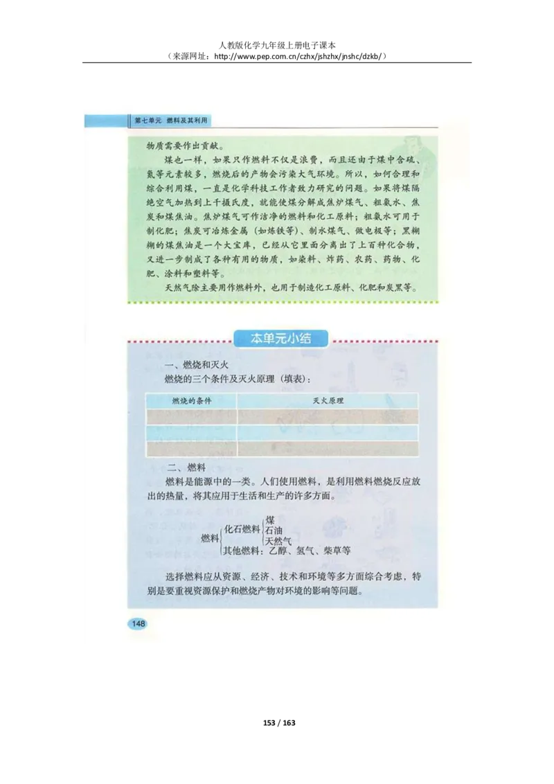 人教版化学九年级上册电子课本(1)_教资初高中_教资面试2025教资面试备考资料合集_教资面试资料合集_2025教资面试资料_25上教资面试-小学资料包_20教材：全册_初中_初中化学