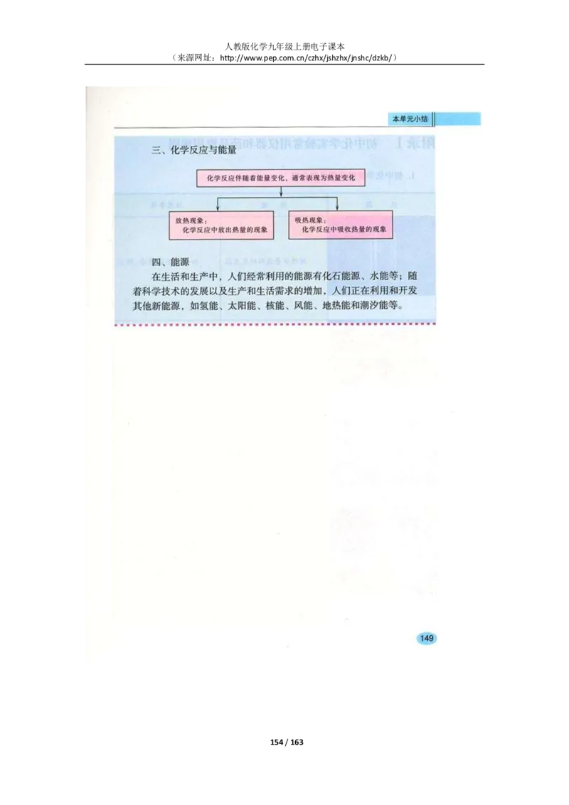 人教版化学九年级上册电子课本(1)_教资初高中_教资面试2025教资面试备考资料合集_教资面试资料合集_2025教资面试资料_25上教资面试-小学资料包_20教材：全册_初中_初中化学