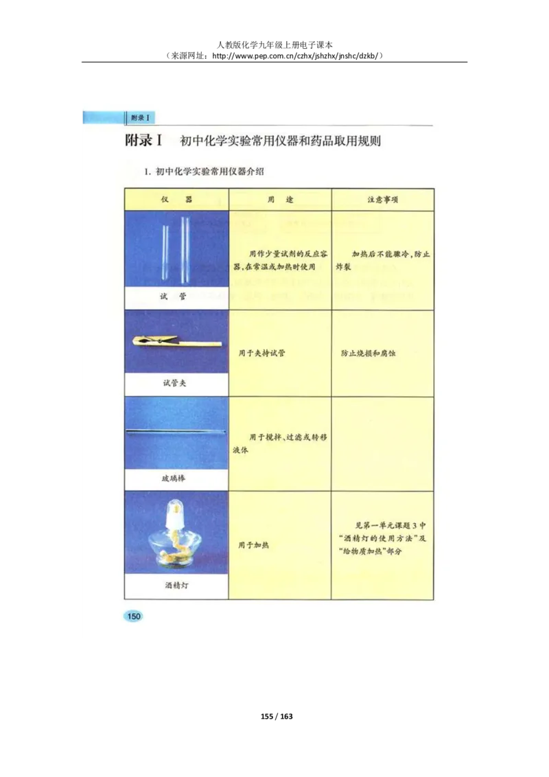 人教版化学九年级上册电子课本(1)_教资初高中_教资面试2025教资面试备考资料合集_教资面试资料合集_2025教资面试资料_25上教资面试-小学资料包_20教材：全册_初中_初中化学