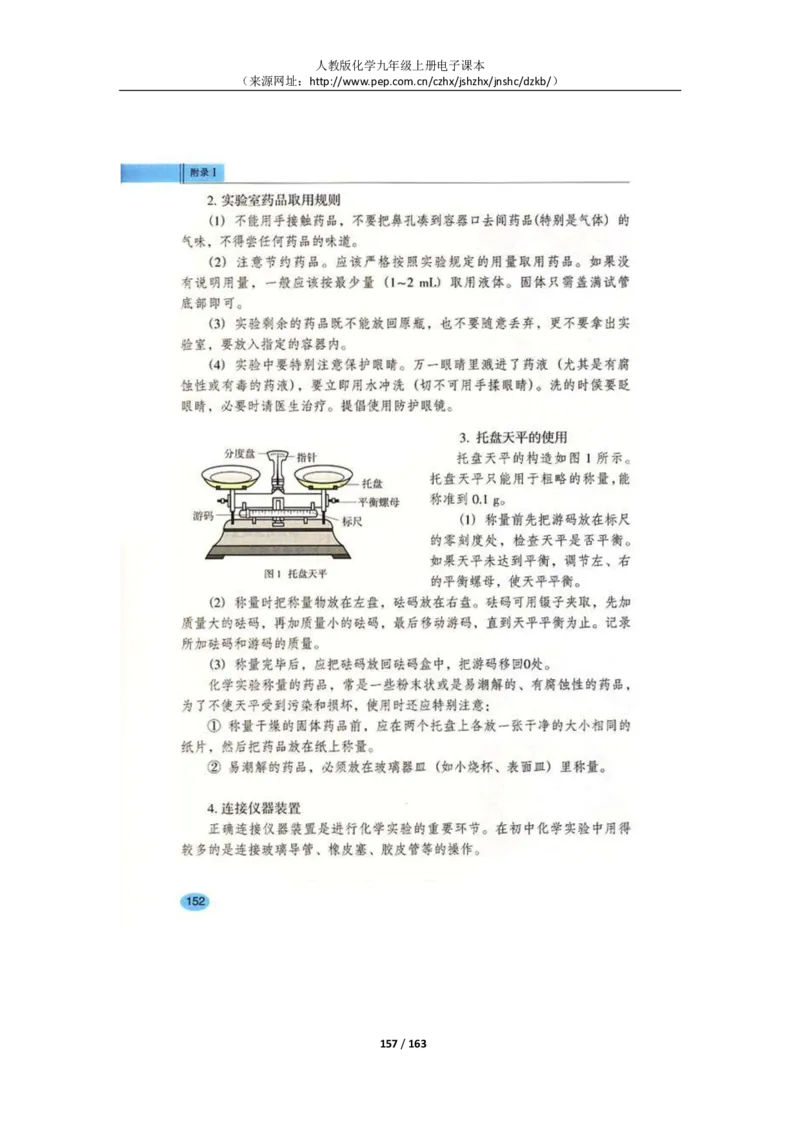 人教版化学九年级上册电子课本(1)_教资初高中_教资面试2025教资面试备考资料合集_教资面试资料合集_2025教资面试资料_25上教资面试-小学资料包_20教材：全册_初中_初中化学