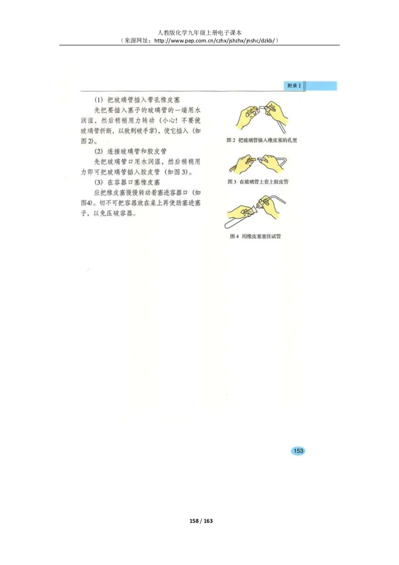 人教版化学九年级上册电子课本(1)_教资初高中_教资面试2025教资面试备考资料合集_教资面试资料合集_2025教资面试资料_25上教资面试-小学资料包_20教材：全册_初中_初中化学