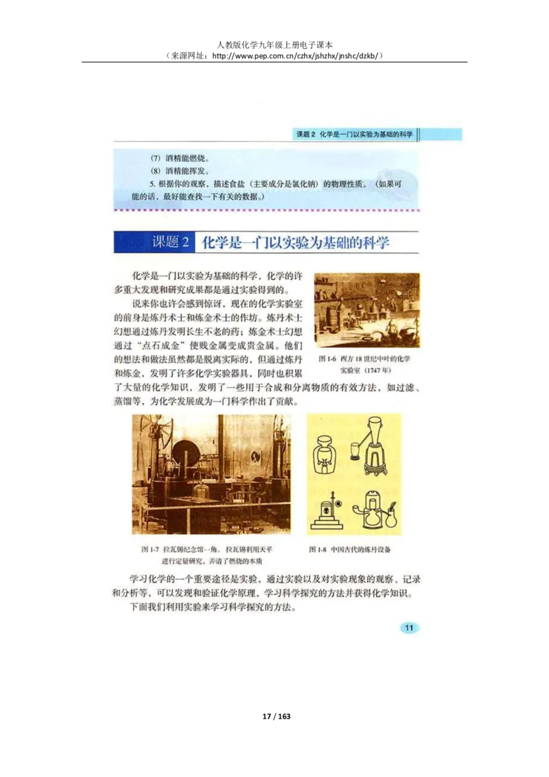 人教版化学九年级上册电子课本(1)_教资初高中_教资面试2025教资面试备考资料合集_教资面试资料合集_2025教资面试资料_25上教资面试-小学资料包_20教材：全册_初中_初中化学