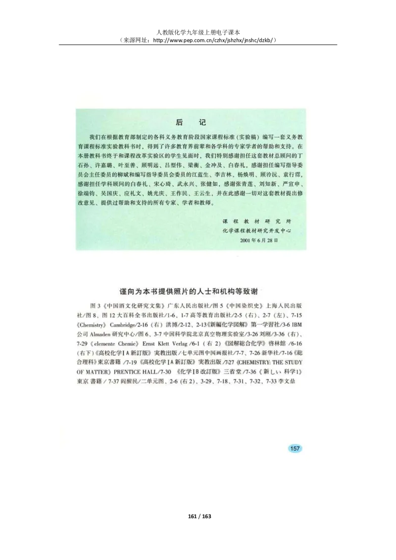 人教版化学九年级上册电子课本(1)_教资初高中_教资面试2025教资面试备考资料合集_教资面试资料合集_2025教资面试资料_25上教资面试-小学资料包_20教材：全册_初中_初中化学