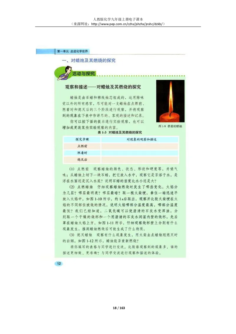人教版化学九年级上册电子课本(1)_教资初高中_教资面试2025教资面试备考资料合集_教资面试资料合集_2025教资面试资料_25上教资面试-小学资料包_20教材：全册_初中_初中化学