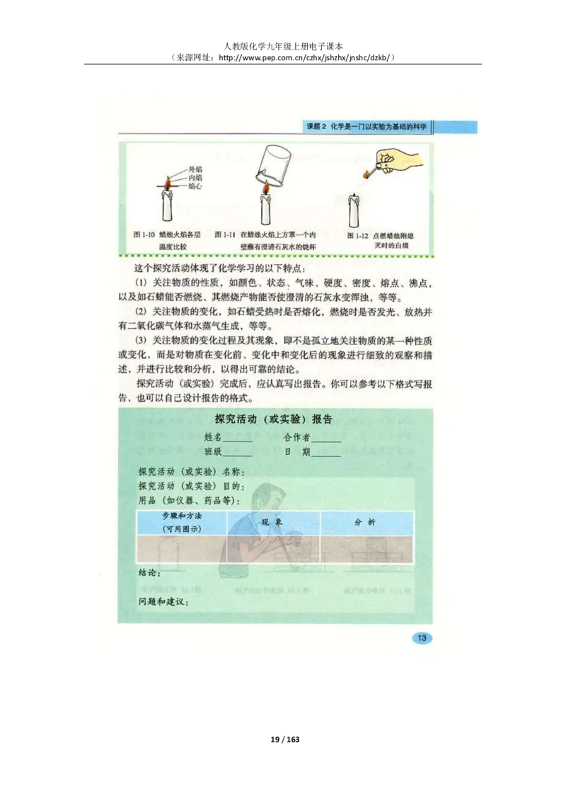 人教版化学九年级上册电子课本(1)_教资初高中_教资面试2025教资面试备考资料合集_教资面试资料合集_2025教资面试资料_25上教资面试-小学资料包_20教材：全册_初中_初中化学