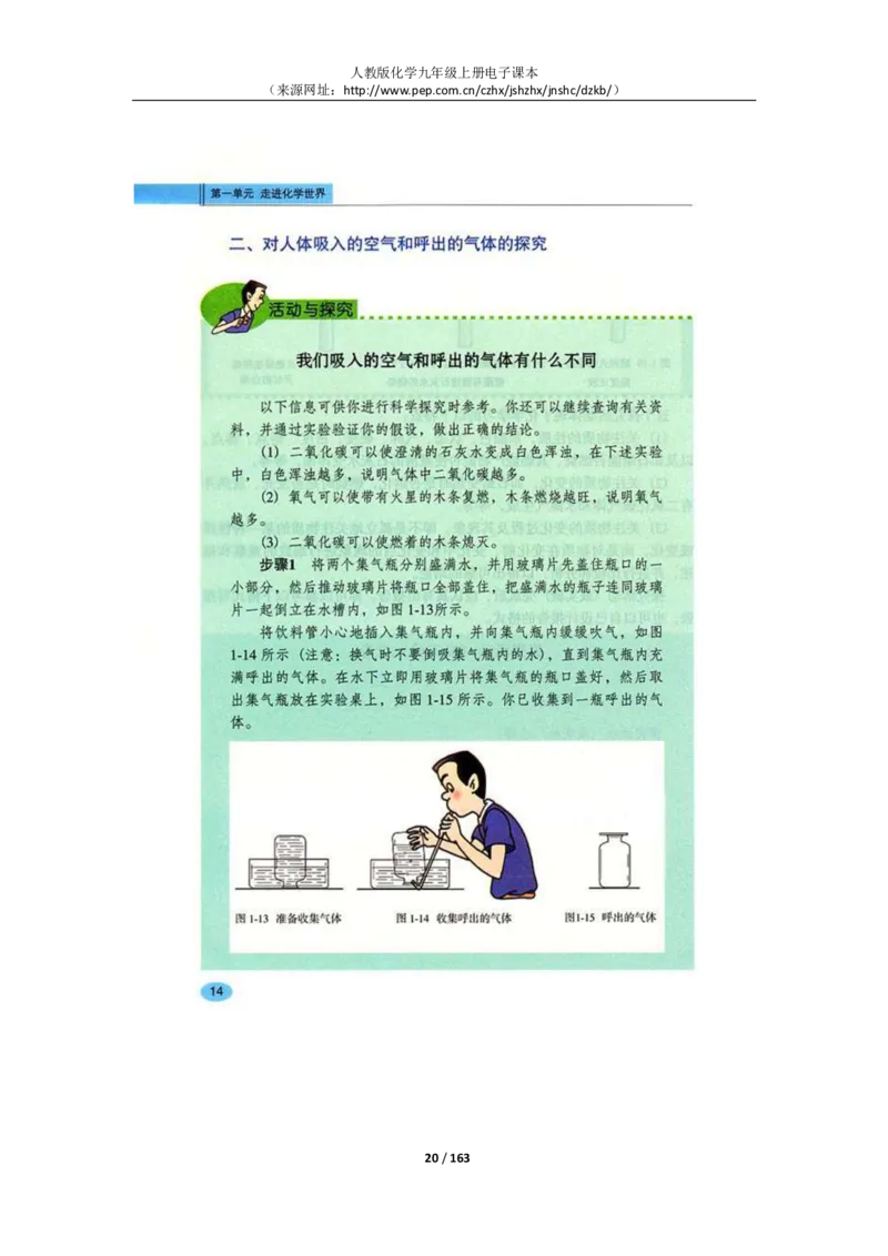 人教版化学九年级上册电子课本(1)_教资初高中_教资面试2025教资面试备考资料合集_教资面试资料合集_2025教资面试资料_25上教资面试-小学资料包_20教材：全册_初中_初中化学