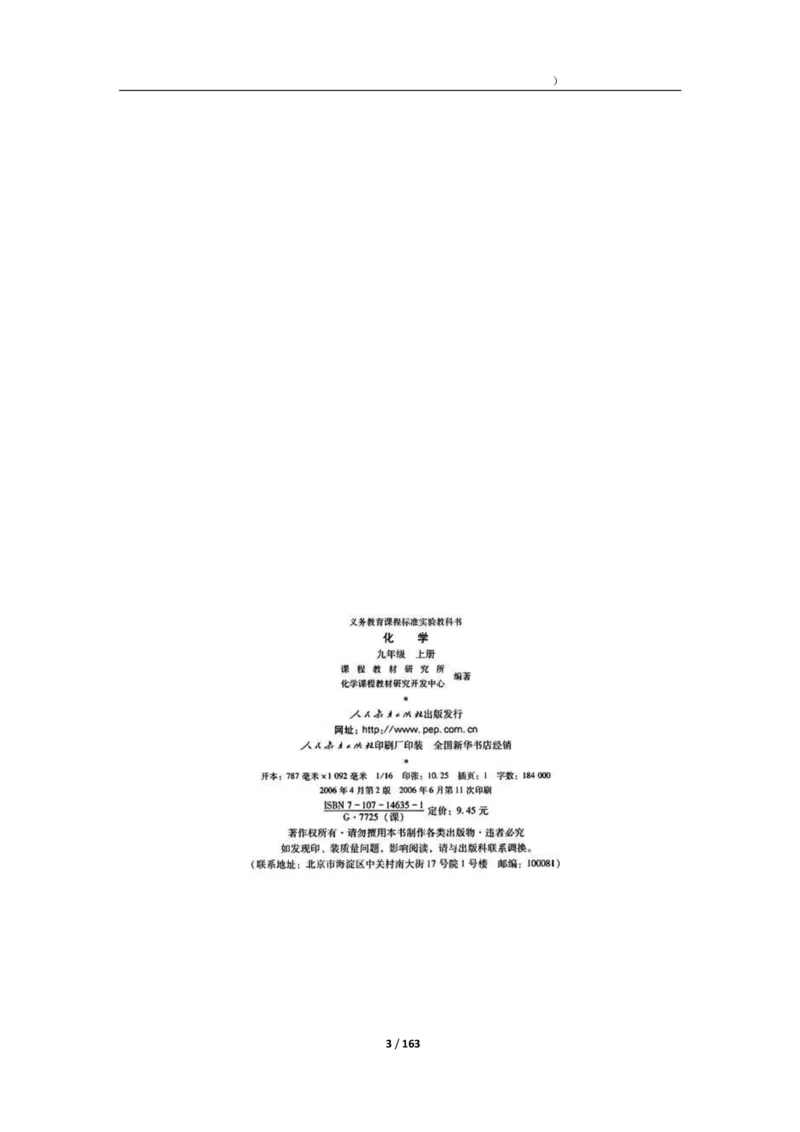人教版化学九年级上册电子课本(1)_教资初高中_教资面试2025教资面试备考资料合集_教资面试资料合集_2025教资面试资料_25上教资面试-小学资料包_20教材：全册_初中_初中化学