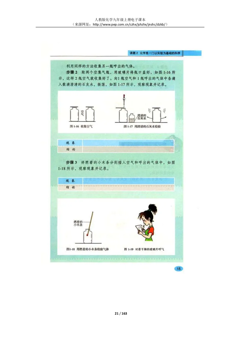 人教版化学九年级上册电子课本(1)_教资初高中_教资面试2025教资面试备考资料合集_教资面试资料合集_2025教资面试资料_25上教资面试-小学资料包_20教材：全册_初中_初中化学