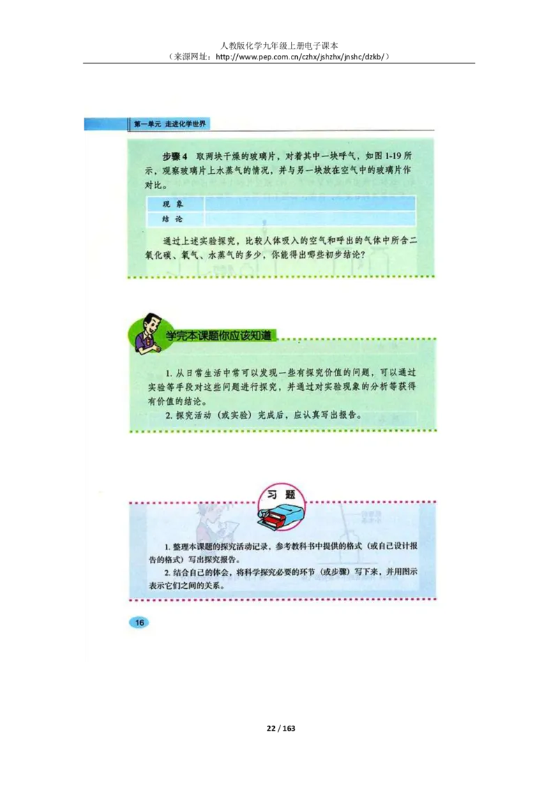 人教版化学九年级上册电子课本(1)_教资初高中_教资面试2025教资面试备考资料合集_教资面试资料合集_2025教资面试资料_25上教资面试-小学资料包_20教材：全册_初中_初中化学