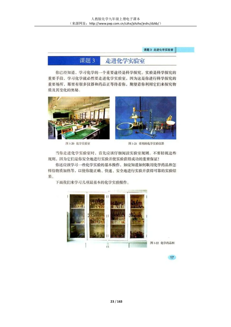 人教版化学九年级上册电子课本(1)_教资初高中_教资面试2025教资面试备考资料合集_教资面试资料合集_2025教资面试资料_25上教资面试-小学资料包_20教材：全册_初中_初中化学