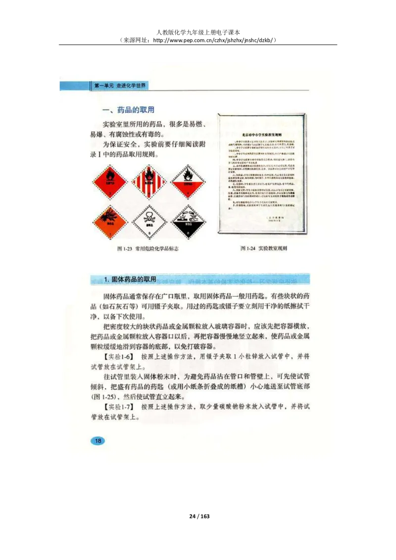人教版化学九年级上册电子课本(1)_教资初高中_教资面试2025教资面试备考资料合集_教资面试资料合集_2025教资面试资料_25上教资面试-小学资料包_20教材：全册_初中_初中化学