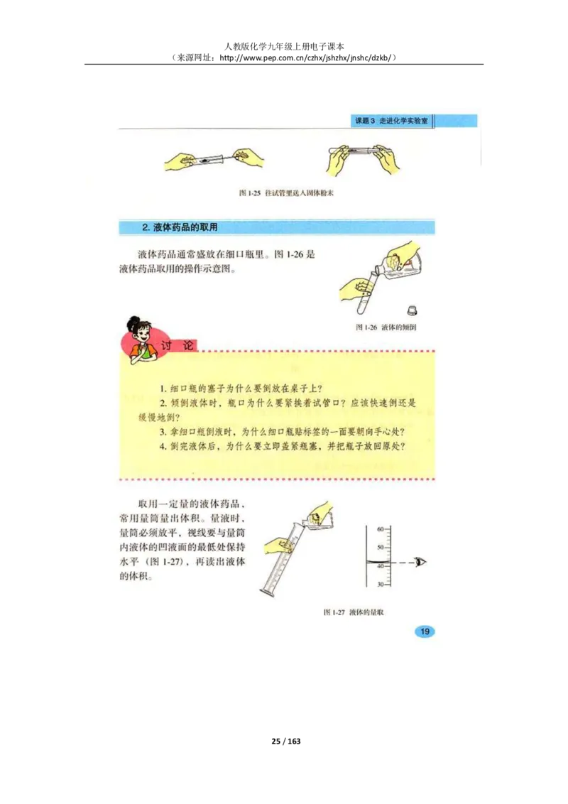 人教版化学九年级上册电子课本(1)_教资初高中_教资面试2025教资面试备考资料合集_教资面试资料合集_2025教资面试资料_25上教资面试-小学资料包_20教材：全册_初中_初中化学