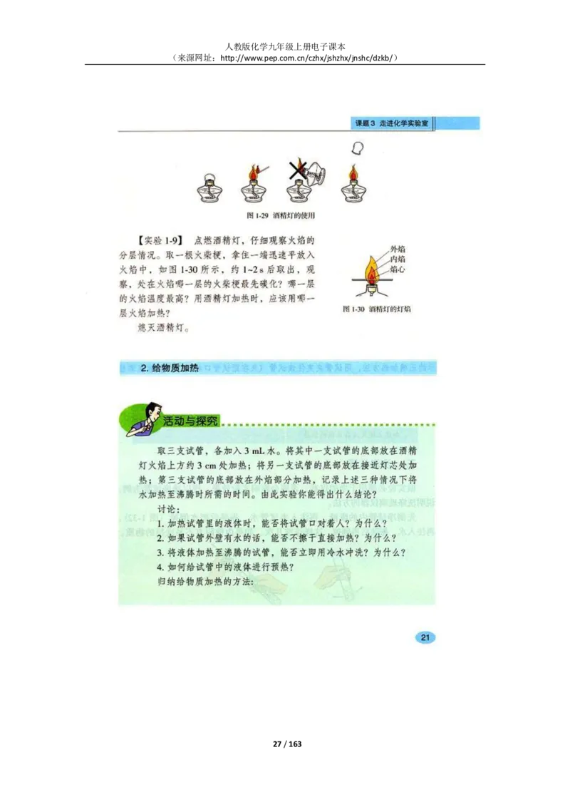 人教版化学九年级上册电子课本(1)_教资初高中_教资面试2025教资面试备考资料合集_教资面试资料合集_2025教资面试资料_25上教资面试-小学资料包_20教材：全册_初中_初中化学