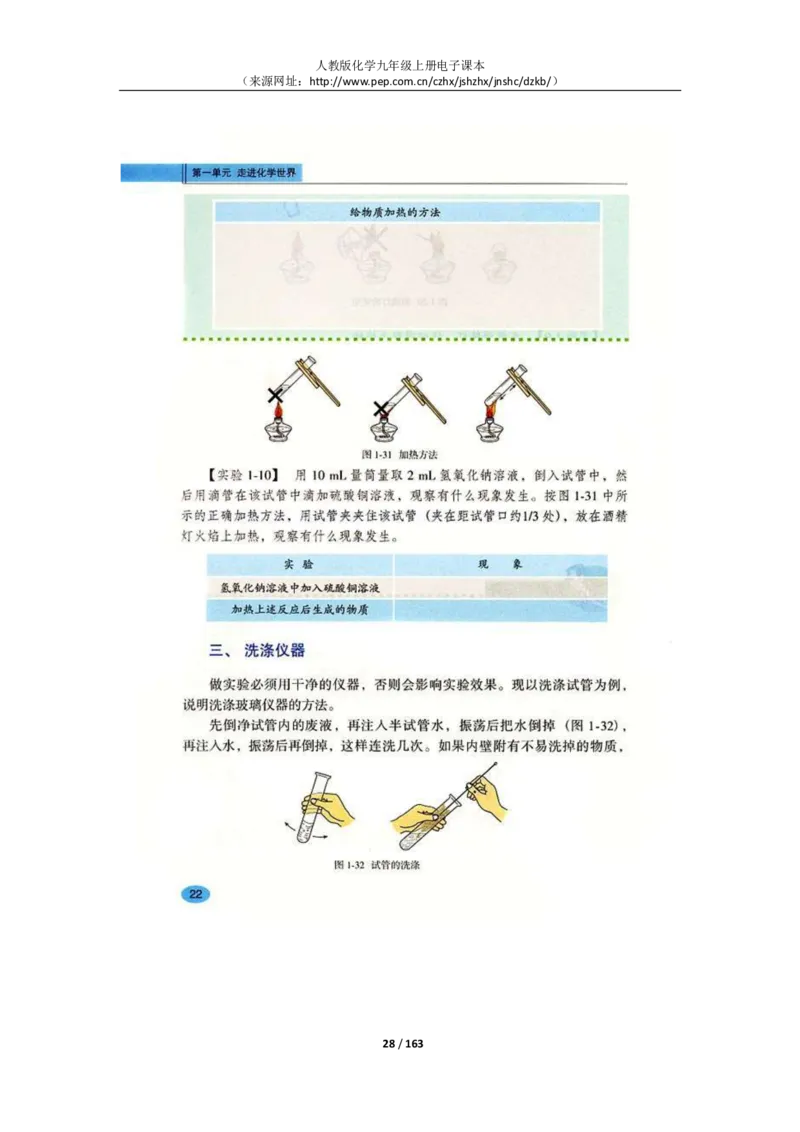 人教版化学九年级上册电子课本(1)_教资初高中_教资面试2025教资面试备考资料合集_教资面试资料合集_2025教资面试资料_25上教资面试-小学资料包_20教材：全册_初中_初中化学