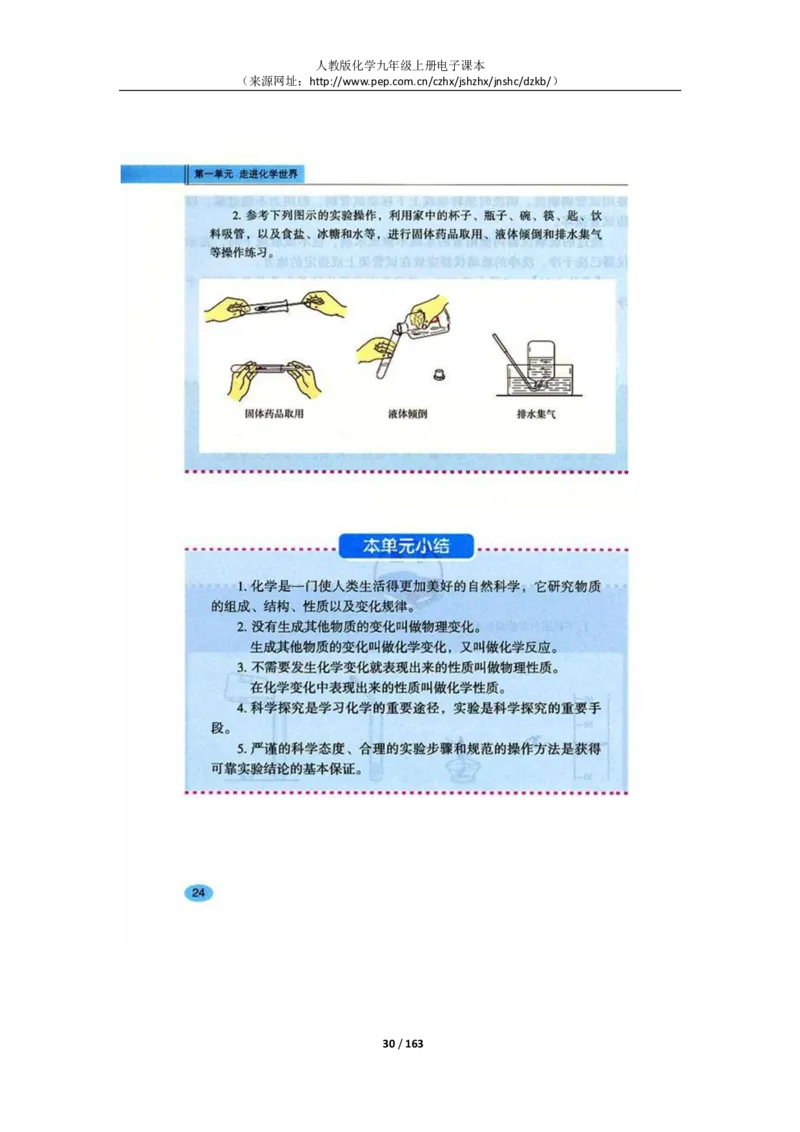 人教版化学九年级上册电子课本(1)_教资初高中_教资面试2025教资面试备考资料合集_教资面试资料合集_2025教资面试资料_25上教资面试-小学资料包_20教材：全册_初中_初中化学