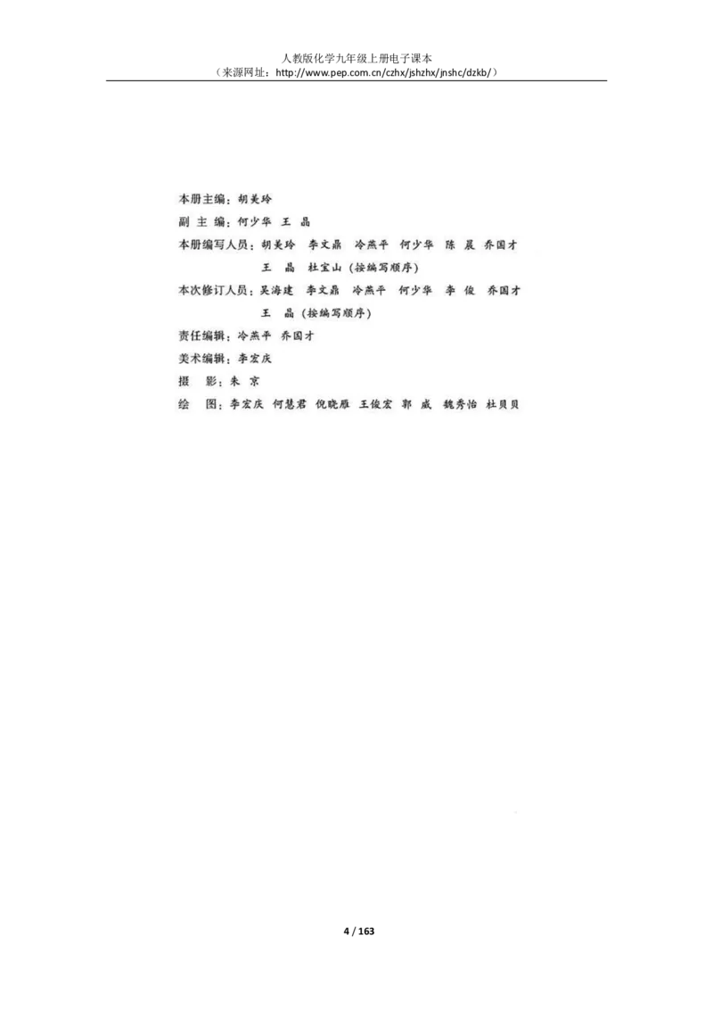人教版化学九年级上册电子课本(1)_教资初高中_教资面试2025教资面试备考资料合集_教资面试资料合集_2025教资面试资料_25上教资面试-小学资料包_20教材：全册_初中_初中化学
