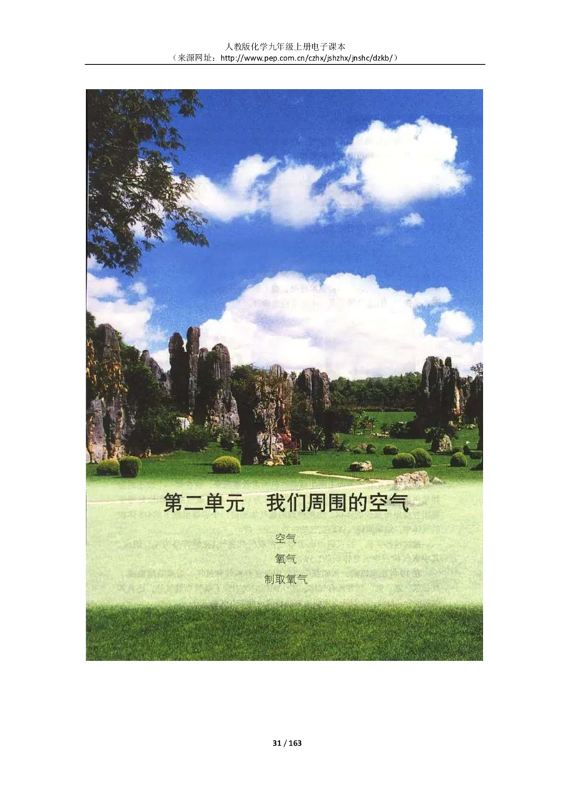 人教版化学九年级上册电子课本(1)_教资初高中_教资面试2025教资面试备考资料合集_教资面试资料合集_2025教资面试资料_25上教资面试-小学资料包_20教材：全册_初中_初中化学