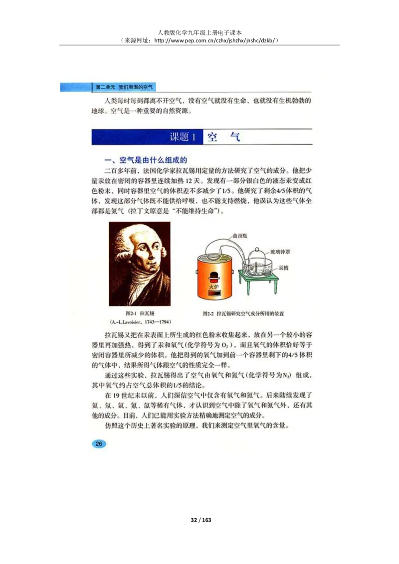 人教版化学九年级上册电子课本(1)_教资初高中_教资面试2025教资面试备考资料合集_教资面试资料合集_2025教资面试资料_25上教资面试-小学资料包_20教材：全册_初中_初中化学
