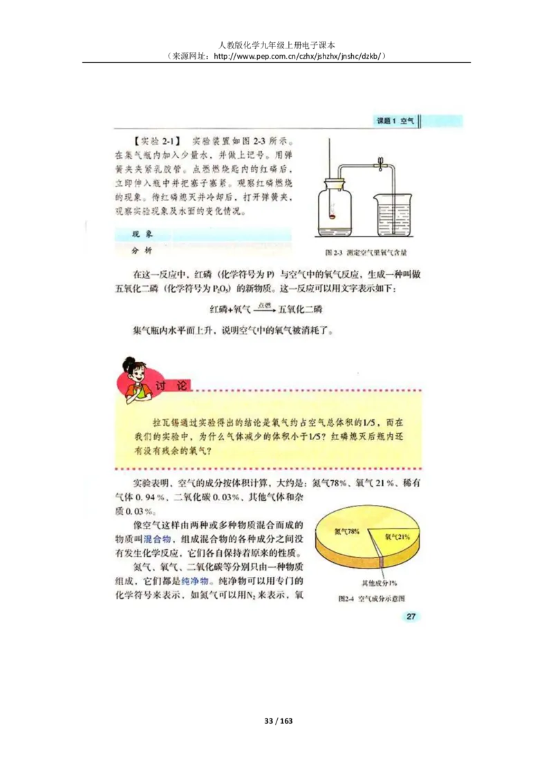 人教版化学九年级上册电子课本(1)_教资初高中_教资面试2025教资面试备考资料合集_教资面试资料合集_2025教资面试资料_25上教资面试-小学资料包_20教材：全册_初中_初中化学