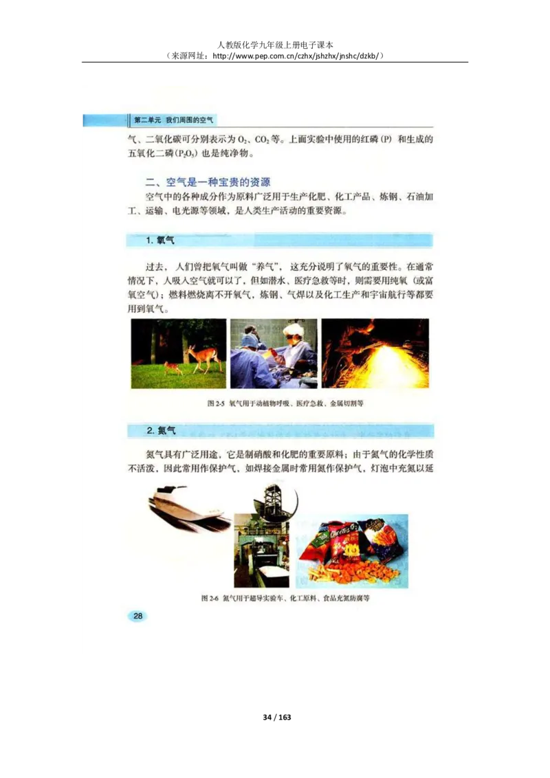 人教版化学九年级上册电子课本(1)_教资初高中_教资面试2025教资面试备考资料合集_教资面试资料合集_2025教资面试资料_25上教资面试-小学资料包_20教材：全册_初中_初中化学