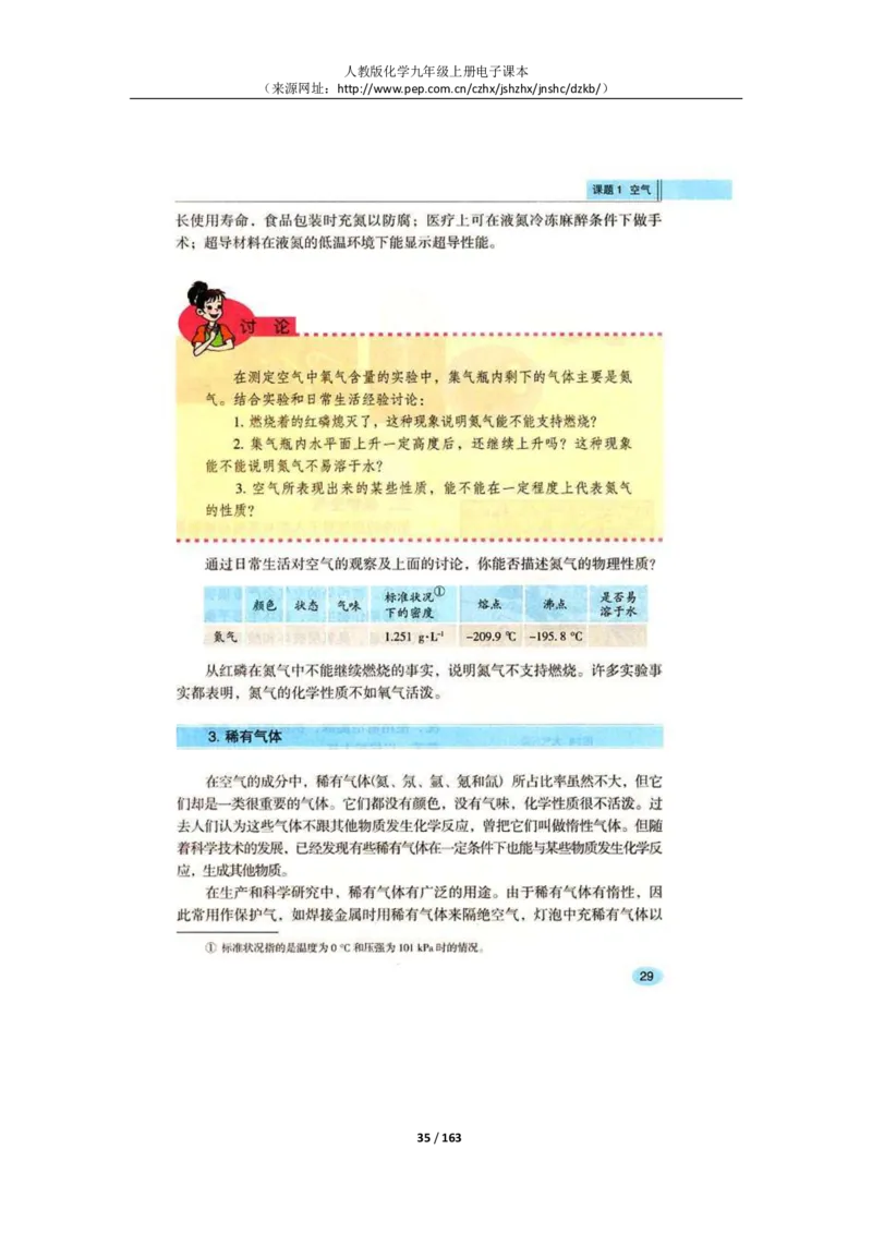人教版化学九年级上册电子课本(1)_教资初高中_教资面试2025教资面试备考资料合集_教资面试资料合集_2025教资面试资料_25上教资面试-小学资料包_20教材：全册_初中_初中化学