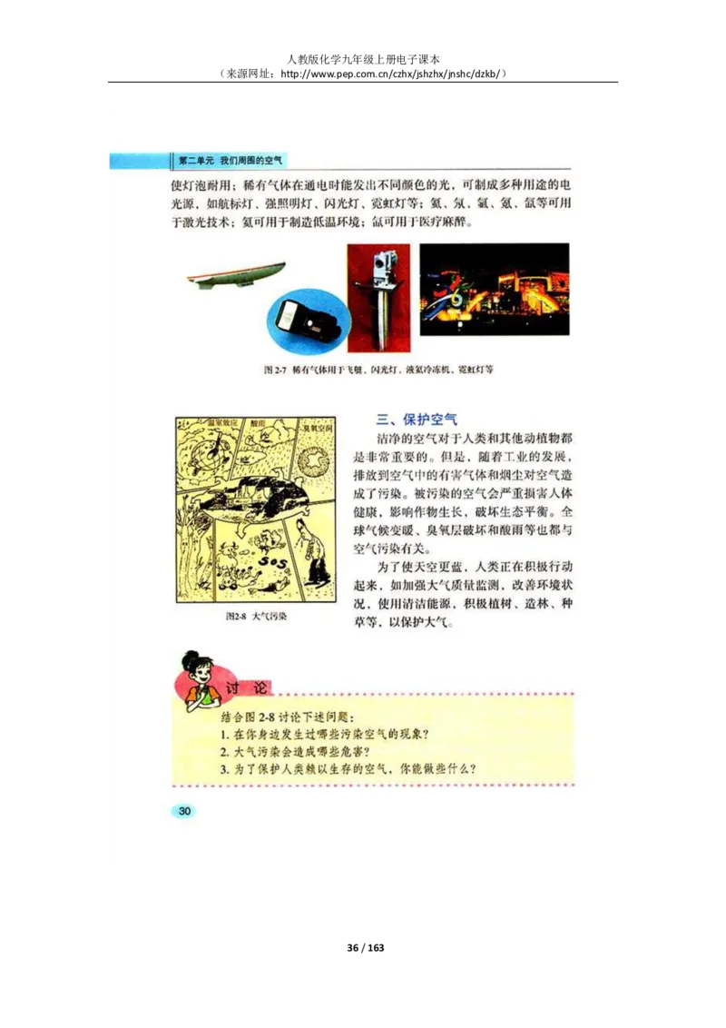 人教版化学九年级上册电子课本(1)_教资初高中_教资面试2025教资面试备考资料合集_教资面试资料合集_2025教资面试资料_25上教资面试-小学资料包_20教材：全册_初中_初中化学