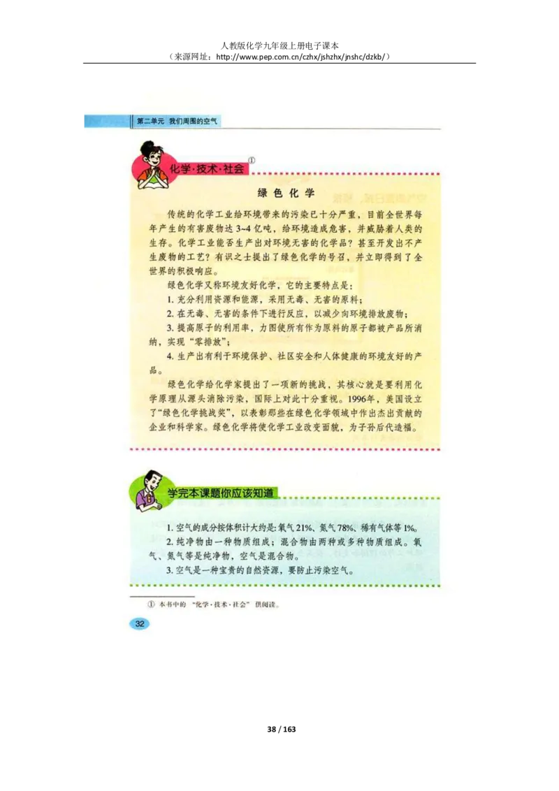 人教版化学九年级上册电子课本(1)_教资初高中_教资面试2025教资面试备考资料合集_教资面试资料合集_2025教资面试资料_25上教资面试-小学资料包_20教材：全册_初中_初中化学
