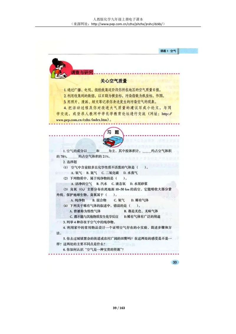 人教版化学九年级上册电子课本(1)_教资初高中_教资面试2025教资面试备考资料合集_教资面试资料合集_2025教资面试资料_25上教资面试-小学资料包_20教材：全册_初中_初中化学