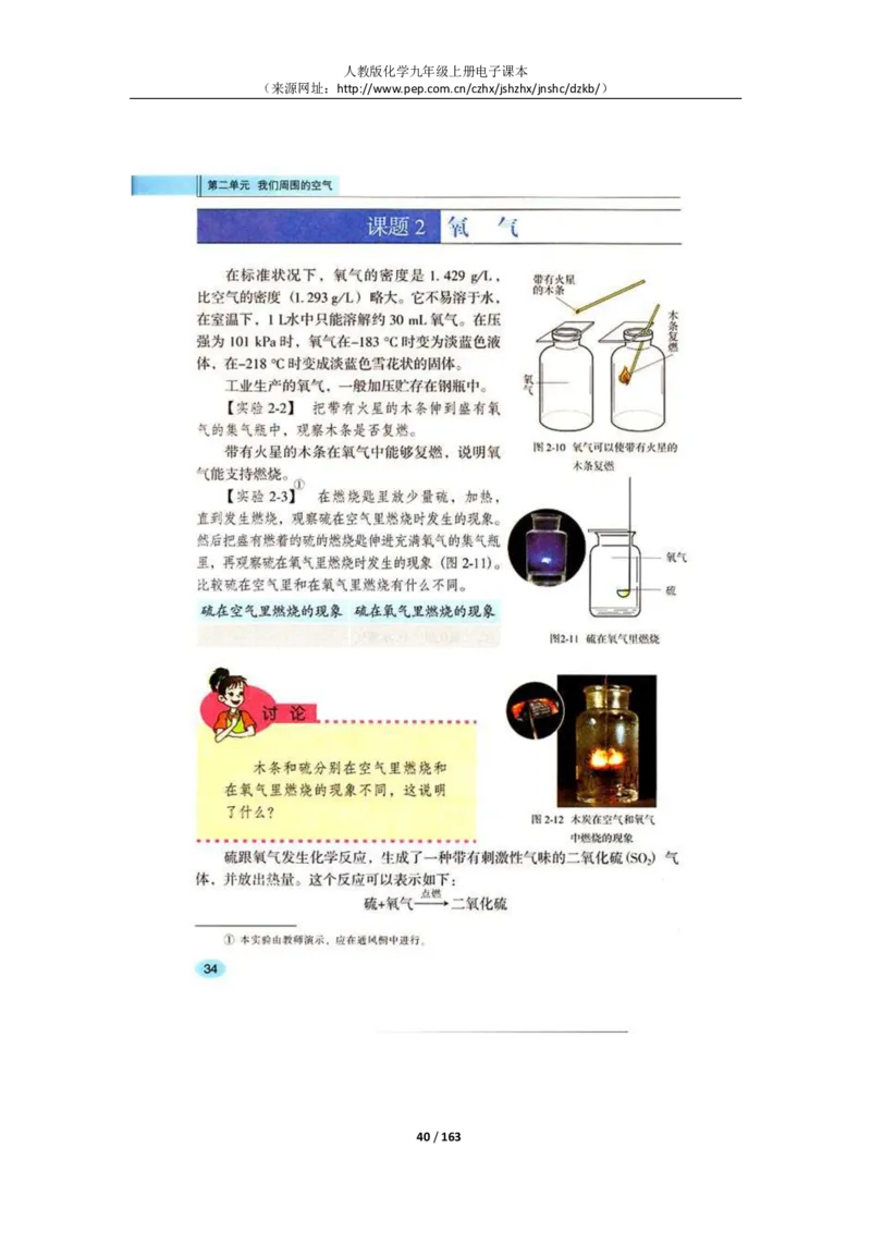 人教版化学九年级上册电子课本(1)_教资初高中_教资面试2025教资面试备考资料合集_教资面试资料合集_2025教资面试资料_25上教资面试-小学资料包_20教材：全册_初中_初中化学