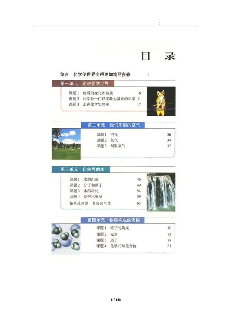 人教版化学九年级上册电子课本(1)_教资初高中_教资面试2025教资面试备考资料合集_教资面试资料合集_2025教资面试资料_25上教资面试-小学资料包_20教材：全册_初中_初中化学