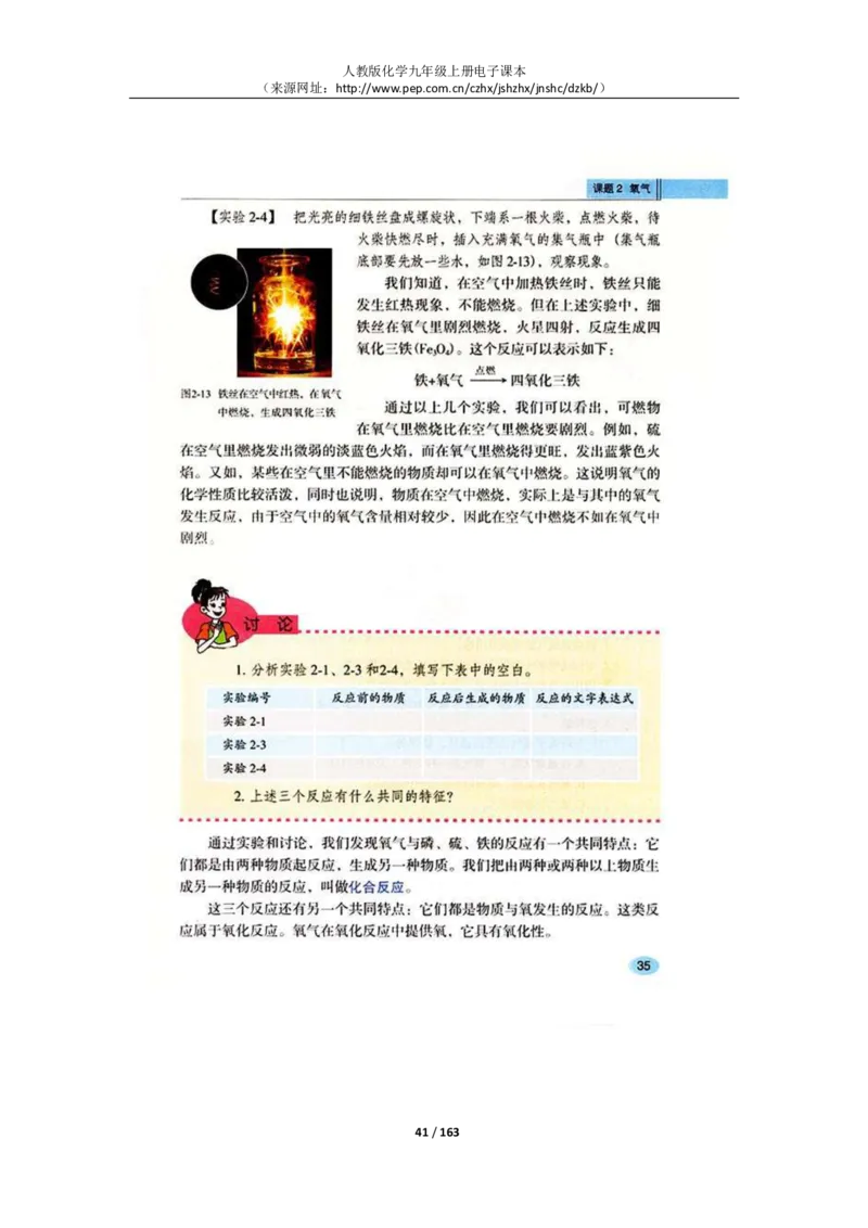 人教版化学九年级上册电子课本(1)_教资初高中_教资面试2025教资面试备考资料合集_教资面试资料合集_2025教资面试资料_25上教资面试-小学资料包_20教材：全册_初中_初中化学