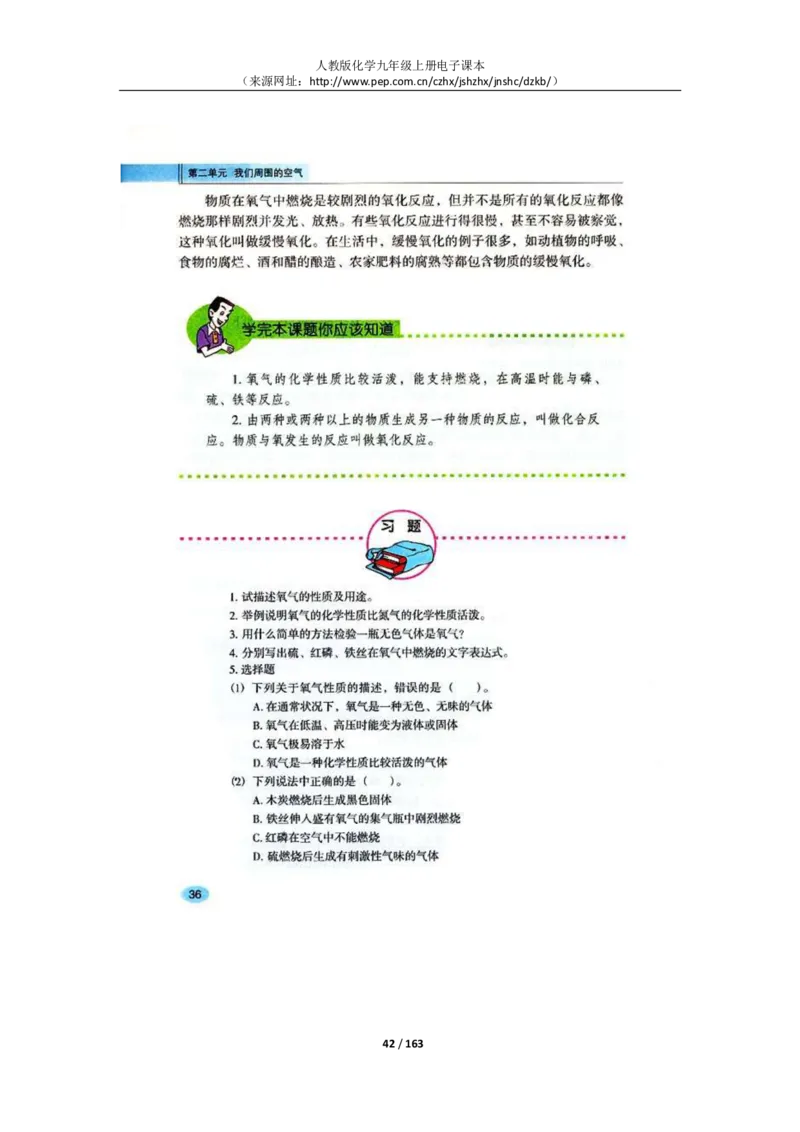 人教版化学九年级上册电子课本(1)_教资初高中_教资面试2025教资面试备考资料合集_教资面试资料合集_2025教资面试资料_25上教资面试-小学资料包_20教材：全册_初中_初中化学