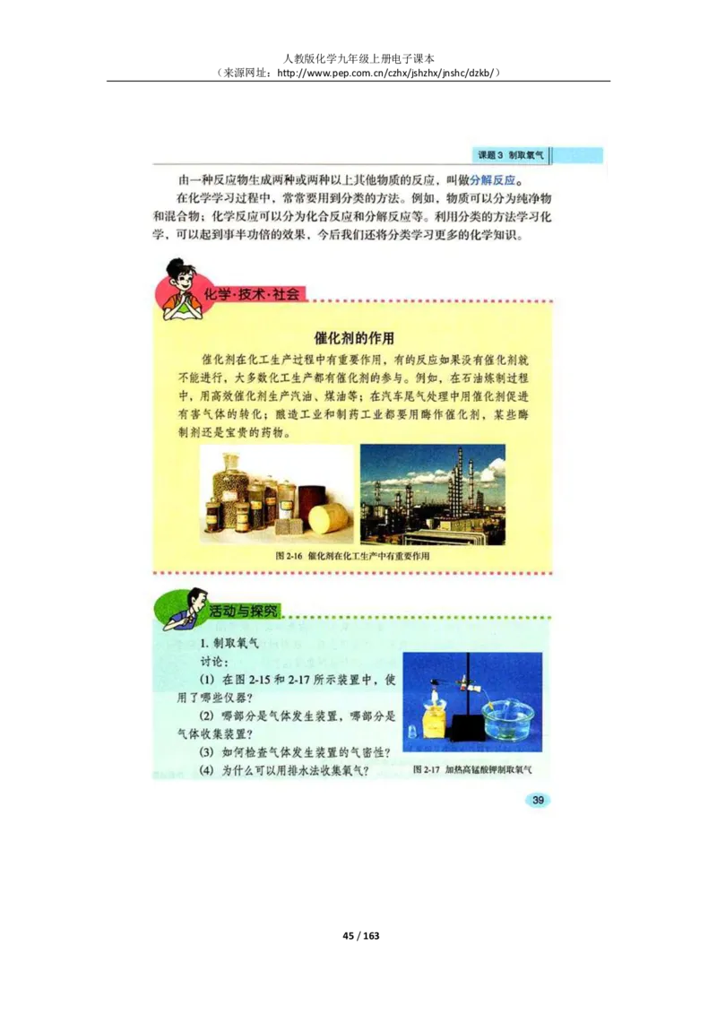 人教版化学九年级上册电子课本(1)_教资初高中_教资面试2025教资面试备考资料合集_教资面试资料合集_2025教资面试资料_25上教资面试-小学资料包_20教材：全册_初中_初中化学