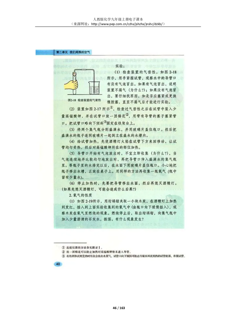 人教版化学九年级上册电子课本(1)_教资初高中_教资面试2025教资面试备考资料合集_教资面试资料合集_2025教资面试资料_25上教资面试-小学资料包_20教材：全册_初中_初中化学