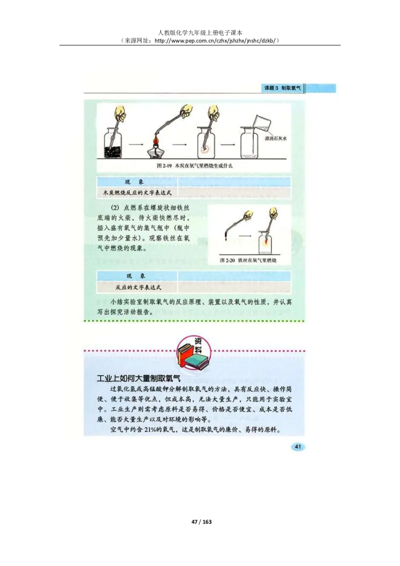 人教版化学九年级上册电子课本(1)_教资初高中_教资面试2025教资面试备考资料合集_教资面试资料合集_2025教资面试资料_25上教资面试-小学资料包_20教材：全册_初中_初中化学