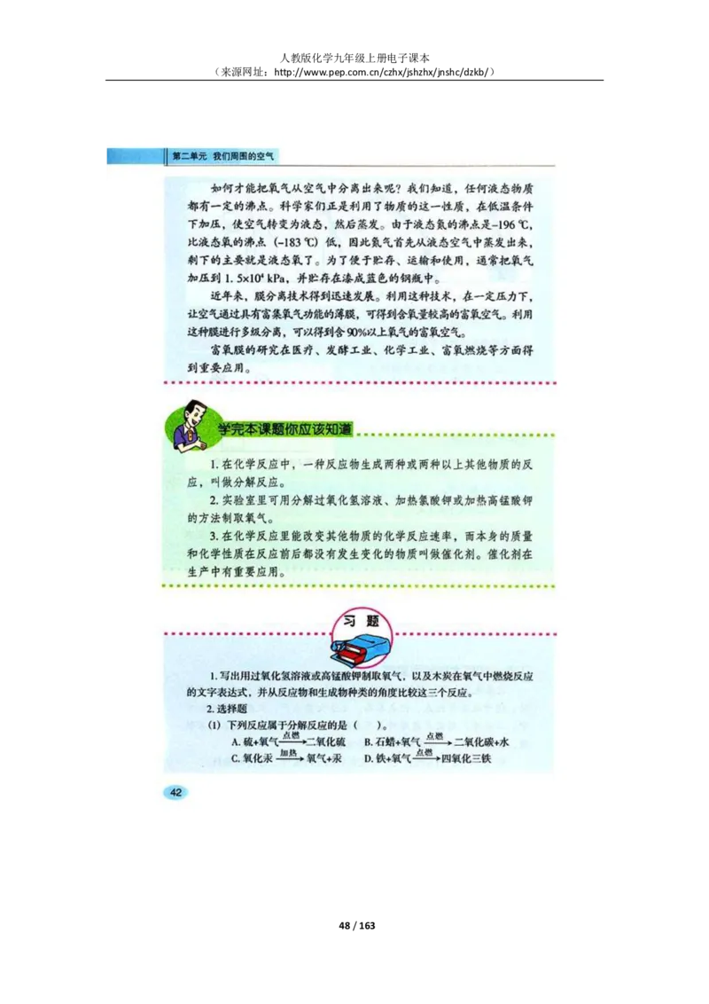 人教版化学九年级上册电子课本(1)_教资初高中_教资面试2025教资面试备考资料合集_教资面试资料合集_2025教资面试资料_25上教资面试-小学资料包_20教材：全册_初中_初中化学