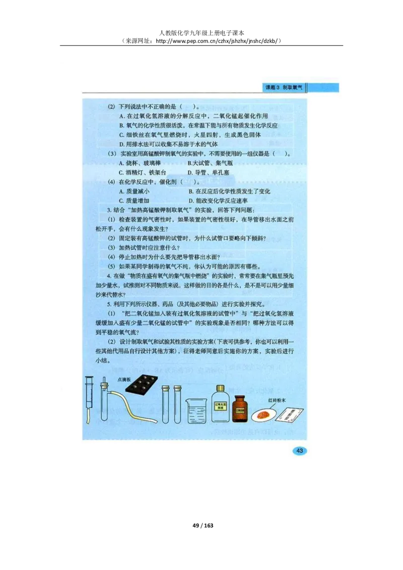 人教版化学九年级上册电子课本(1)_教资初高中_教资面试2025教资面试备考资料合集_教资面试资料合集_2025教资面试资料_25上教资面试-小学资料包_20教材：全册_初中_初中化学