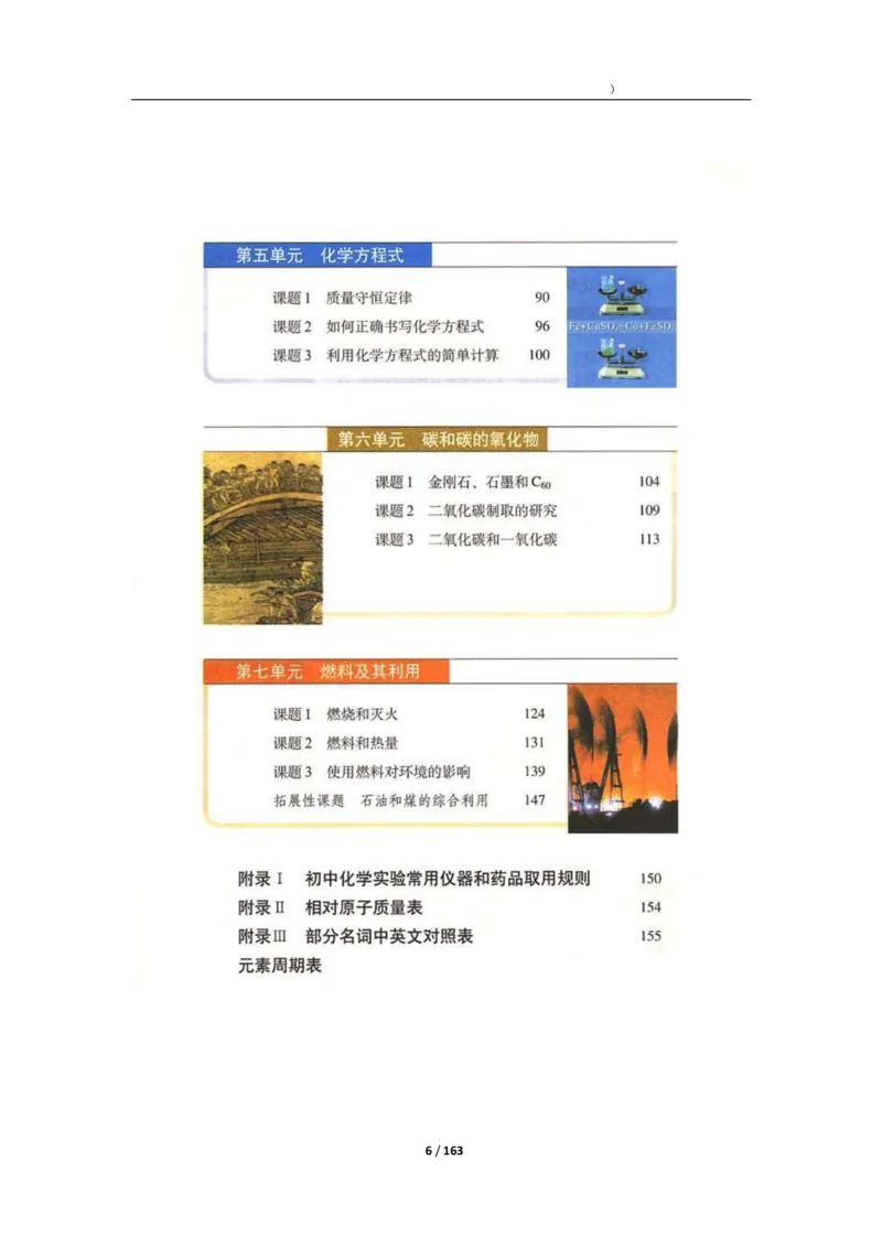 人教版化学九年级上册电子课本(1)_教资初高中_教资面试2025教资面试备考资料合集_教资面试资料合集_2025教资面试资料_25上教资面试-小学资料包_20教材：全册_初中_初中化学