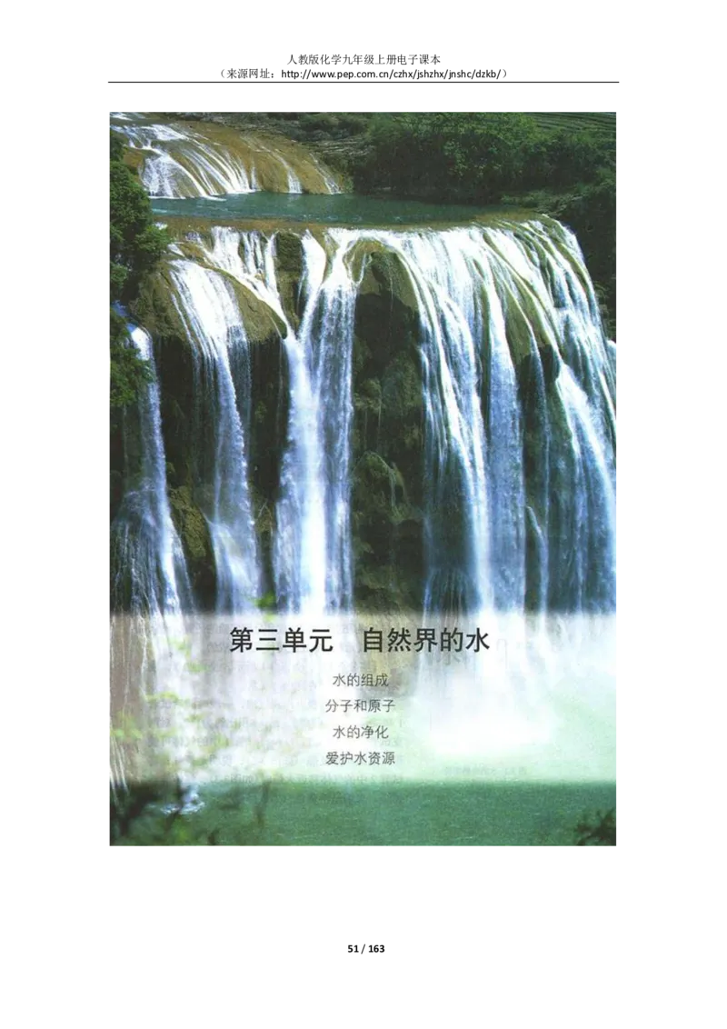 人教版化学九年级上册电子课本(1)_教资初高中_教资面试2025教资面试备考资料合集_教资面试资料合集_2025教资面试资料_25上教资面试-小学资料包_20教材：全册_初中_初中化学
