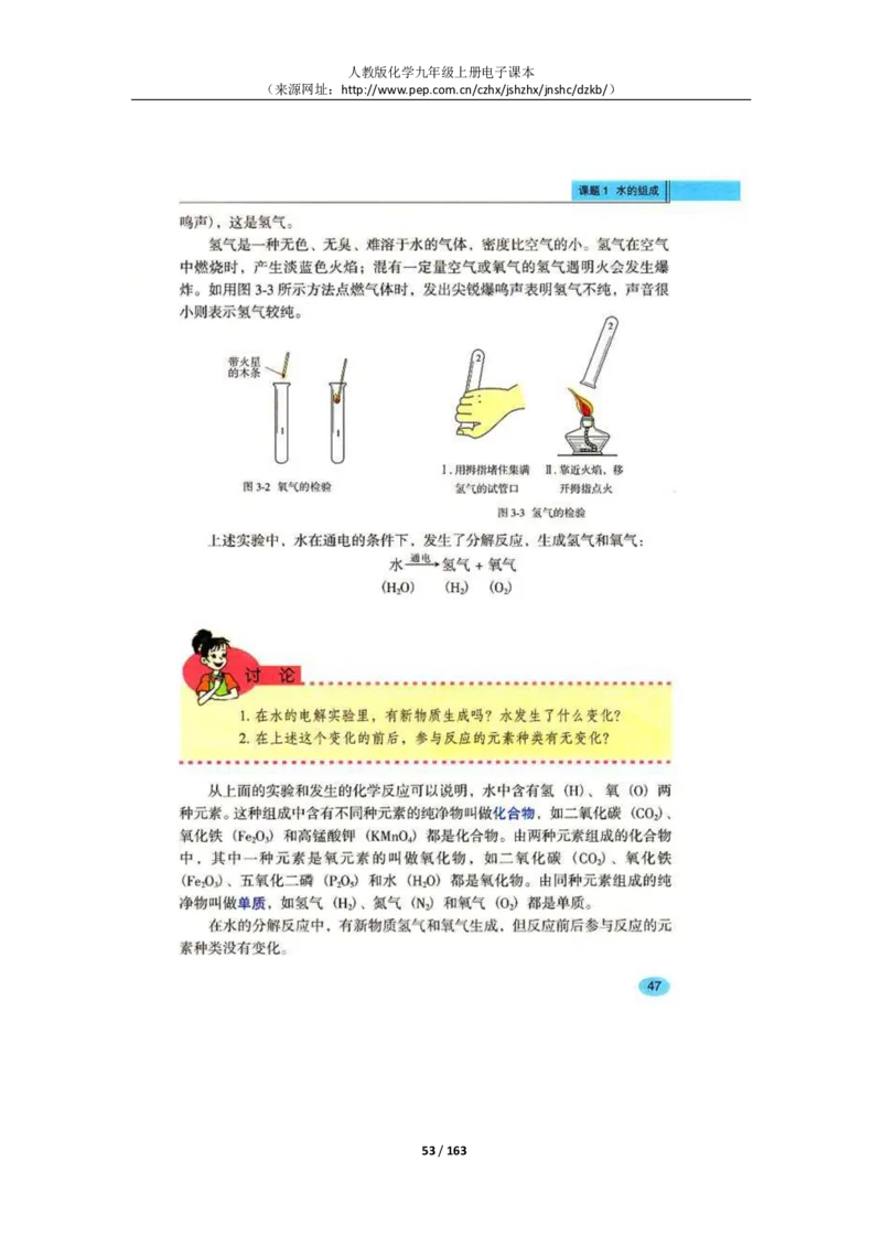 人教版化学九年级上册电子课本(1)_教资初高中_教资面试2025教资面试备考资料合集_教资面试资料合集_2025教资面试资料_25上教资面试-小学资料包_20教材：全册_初中_初中化学