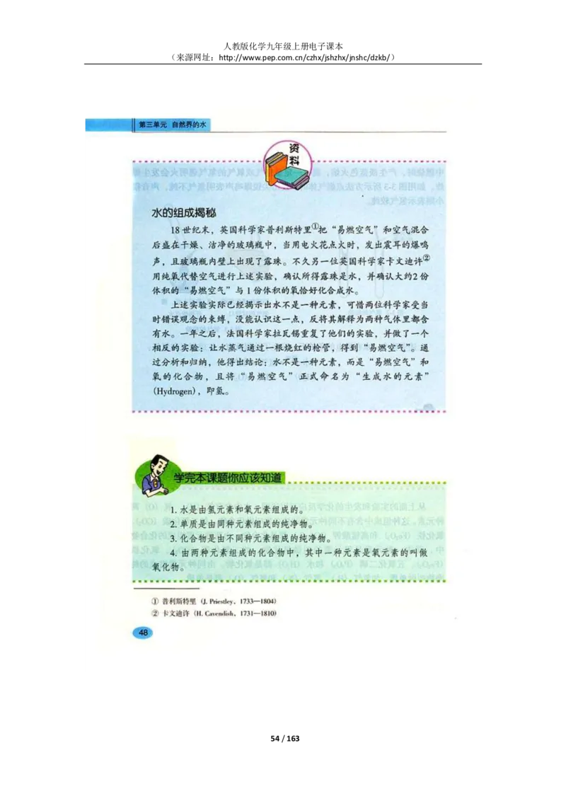 人教版化学九年级上册电子课本(1)_教资初高中_教资面试2025教资面试备考资料合集_教资面试资料合集_2025教资面试资料_25上教资面试-小学资料包_20教材：全册_初中_初中化学