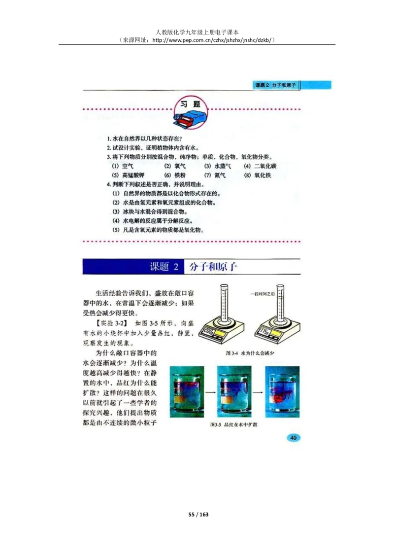 人教版化学九年级上册电子课本(1)_教资初高中_教资面试2025教资面试备考资料合集_教资面试资料合集_2025教资面试资料_25上教资面试-小学资料包_20教材：全册_初中_初中化学