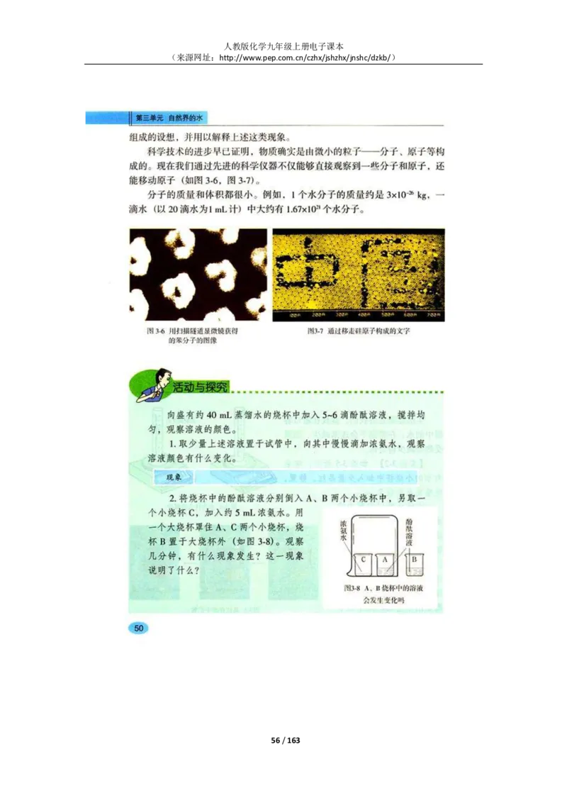 人教版化学九年级上册电子课本(1)_教资初高中_教资面试2025教资面试备考资料合集_教资面试资料合集_2025教资面试资料_25上教资面试-小学资料包_20教材：全册_初中_初中化学